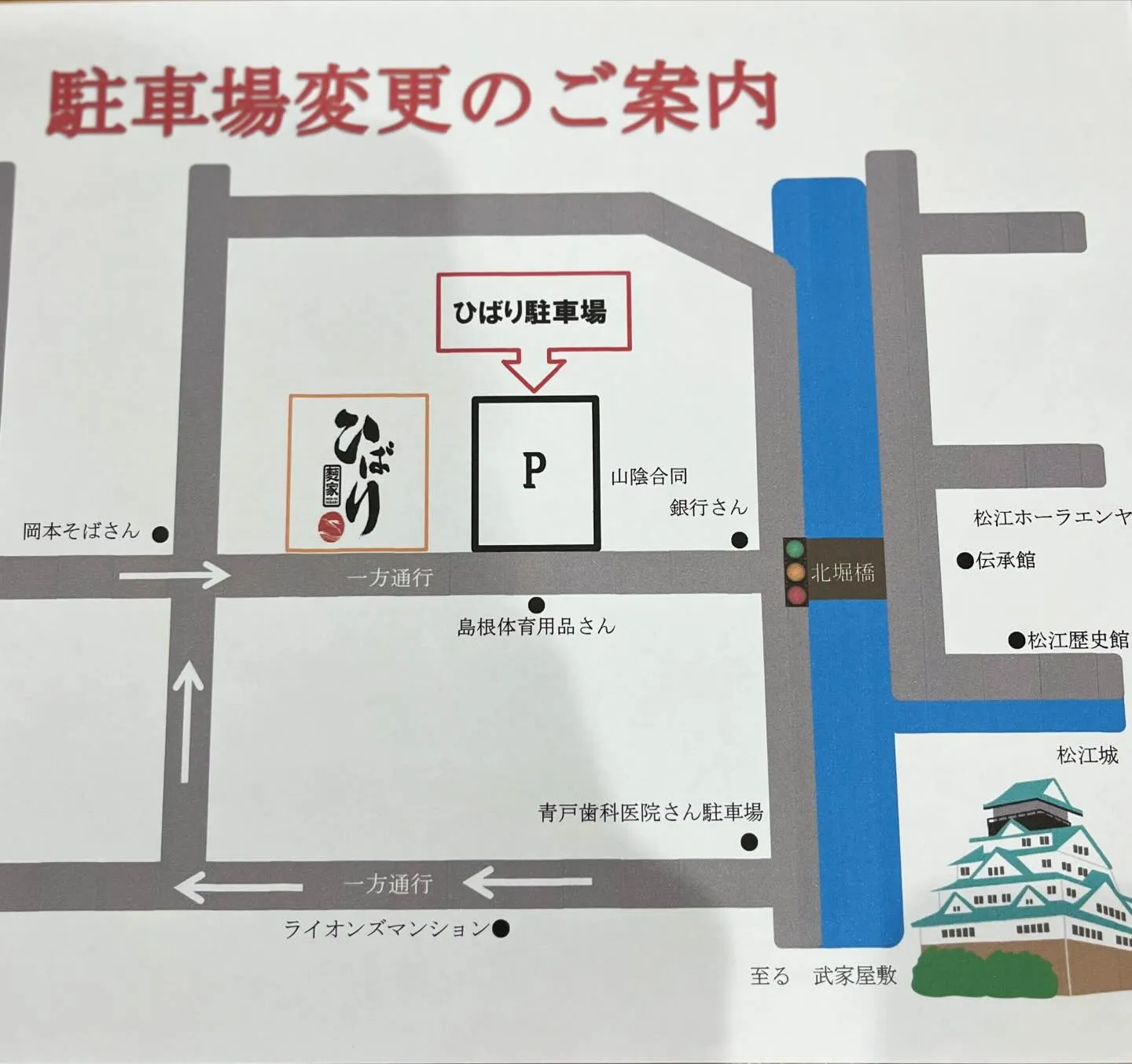 駐車場変更のお知らせ